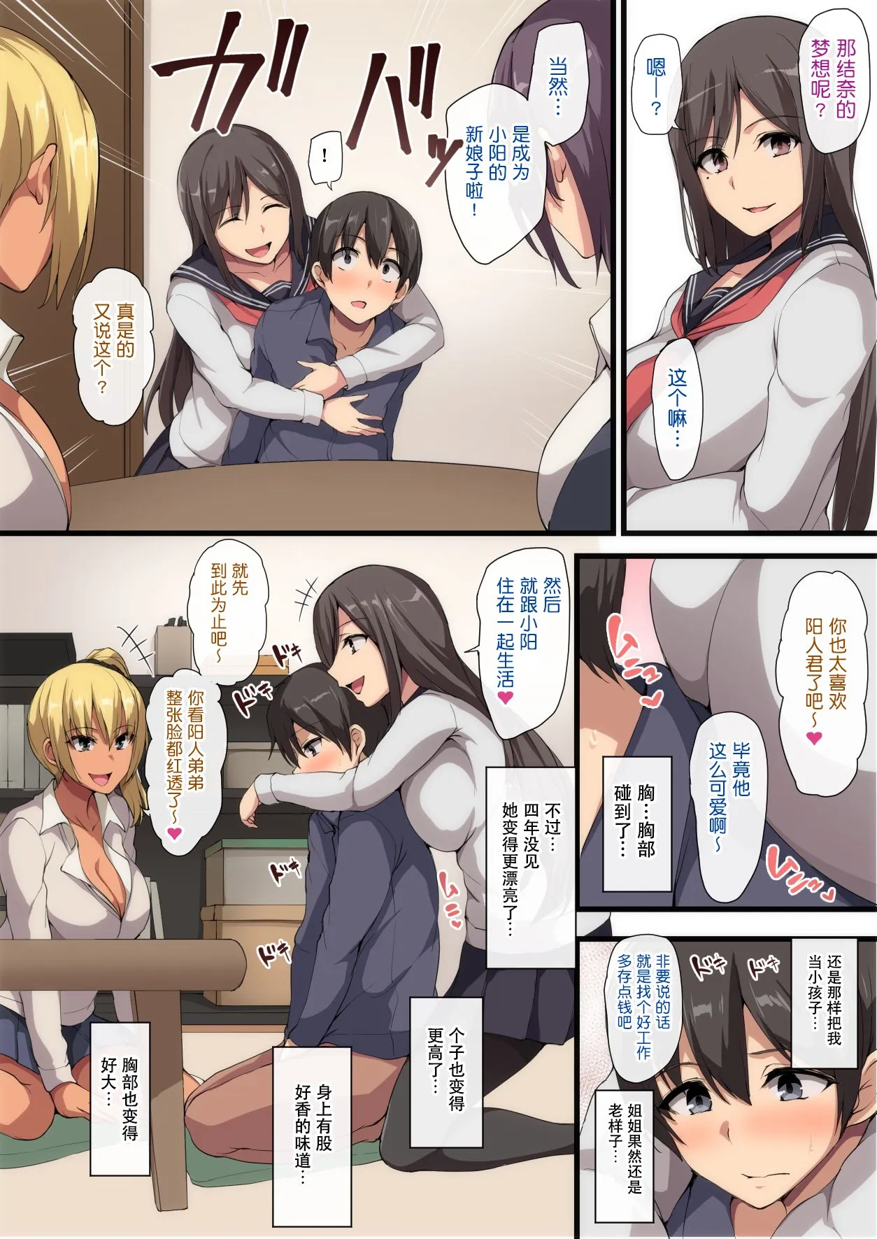 全彩翼漫画全彩无遮挡免费お姉ちゃんとのラブラブ生活～初体験はハーレムで～