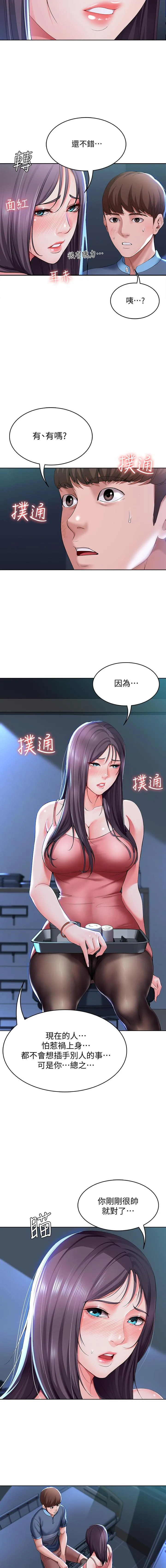 妖气全彩少女漫画之MANHWAROSHIBOARDINGDIARY22-23