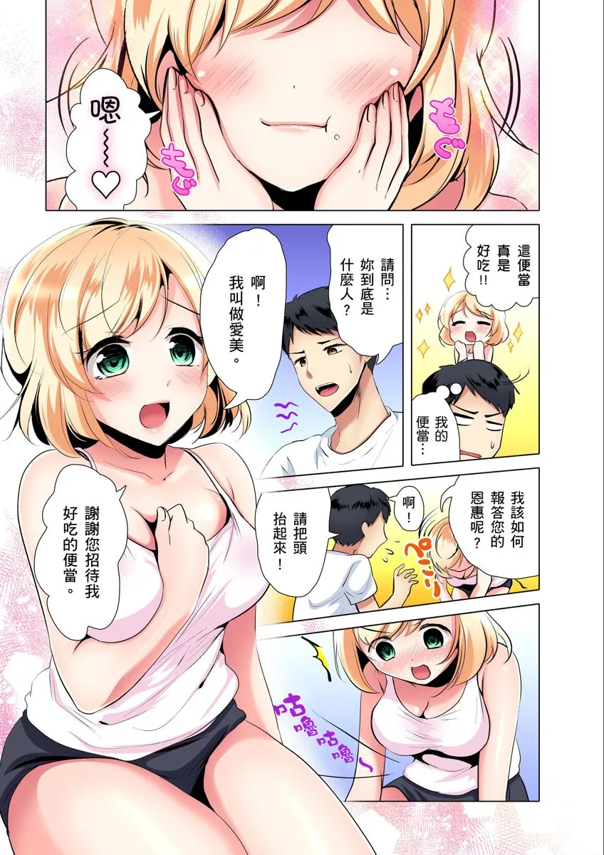 日本番工番口全彩漫画大全食う寝るセックス！だらしないカラダの女って超エロい！？第1-3话