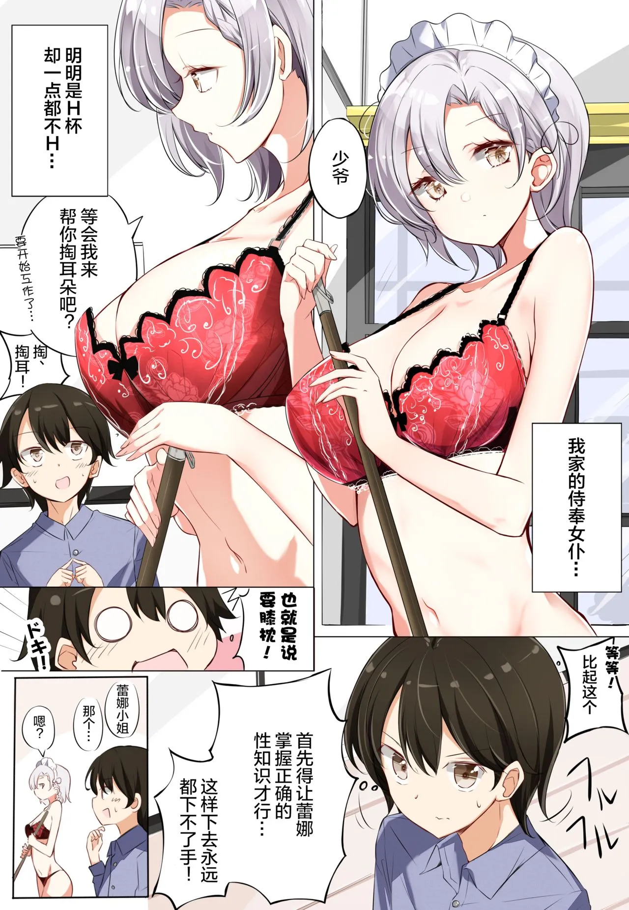 无翼乌之侵犯工口全彩子ご奉仕メイドがHカップなのにエッチじゃない