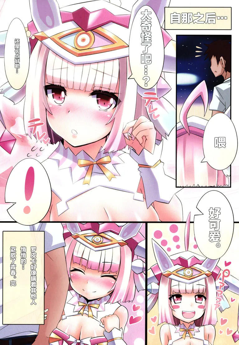 无翼鸟邪恶全彩漫画之(C89)tricoromance(beatmaniaIIDX)