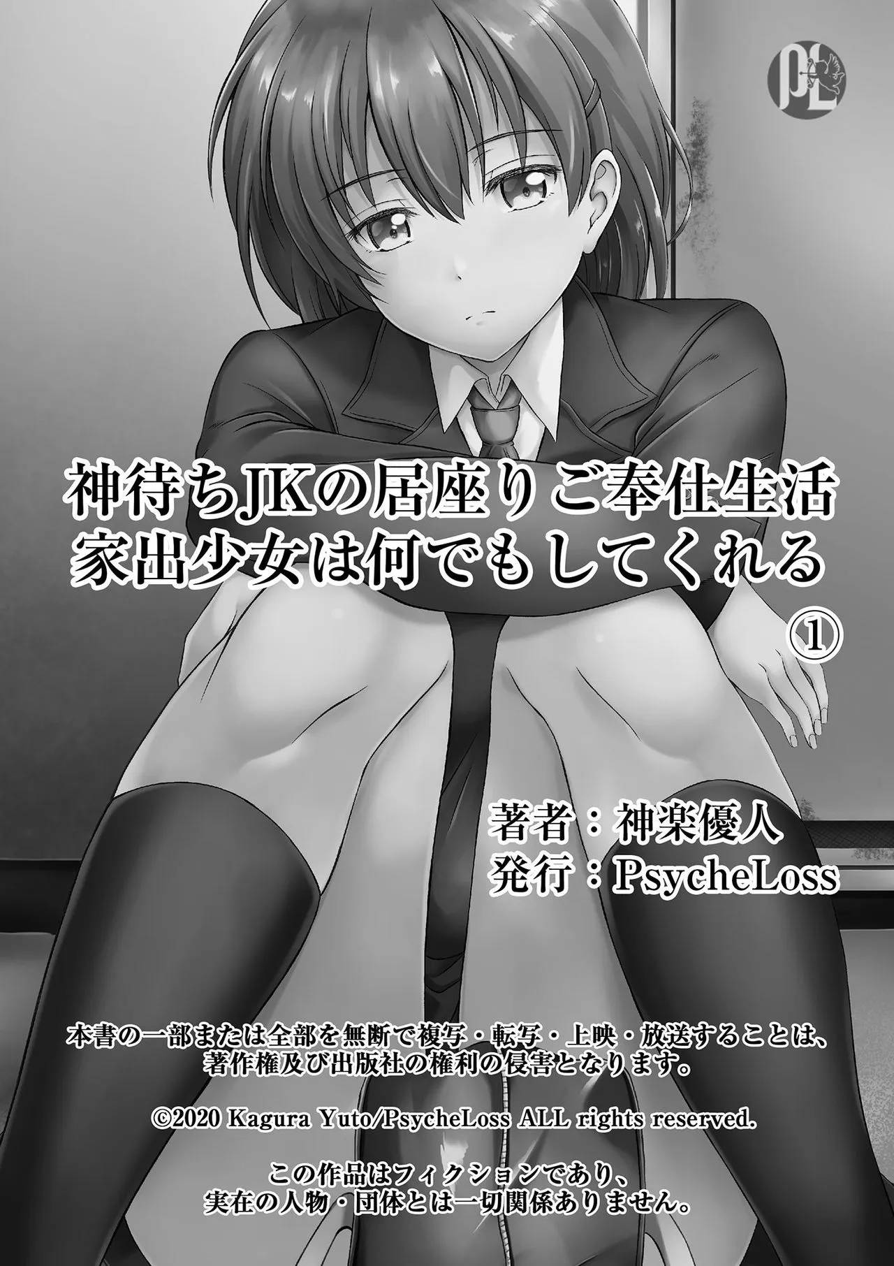 里番本子库绅士ACG全彩无码神待ちJKの居座りご奉仕生活家出少女は何でもしてくれる①