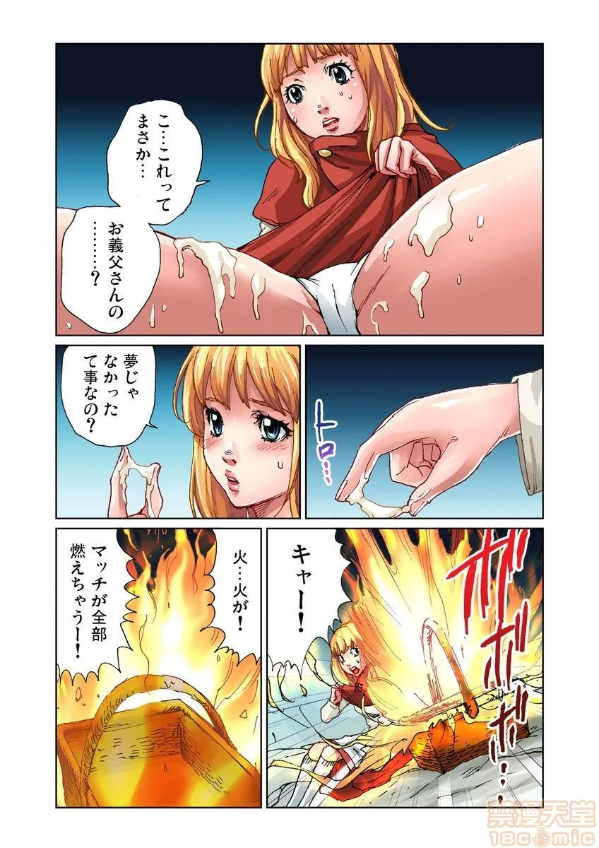 无翼鸟全彩漫画之おとなの童话～マッチ売りの少女