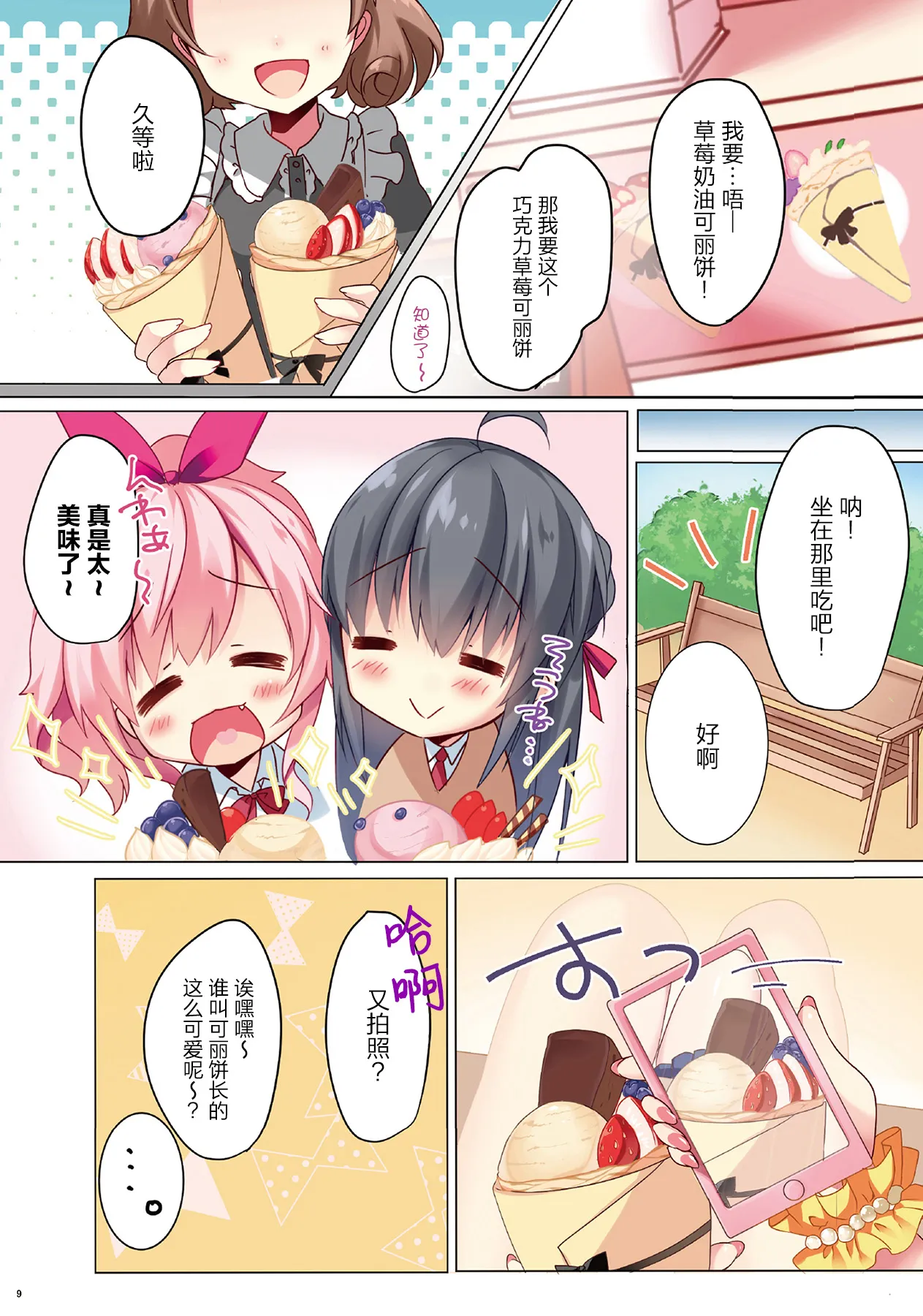 里番ACG★里番本子全彩(COMIC1☆11)CREPEPANIC!