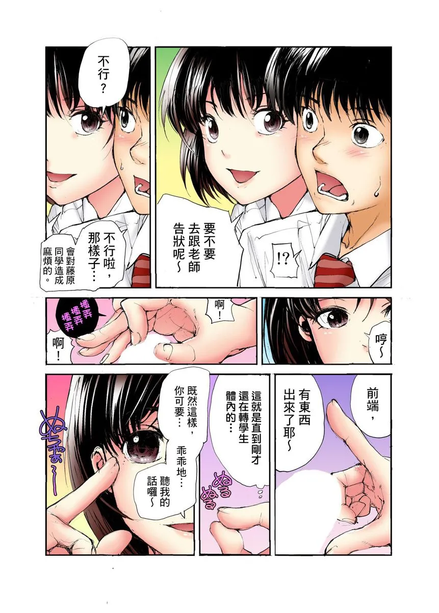 18禁全彩漫画之転校生の席がオレの膝の上に决まったのでハメてみた第1-3话