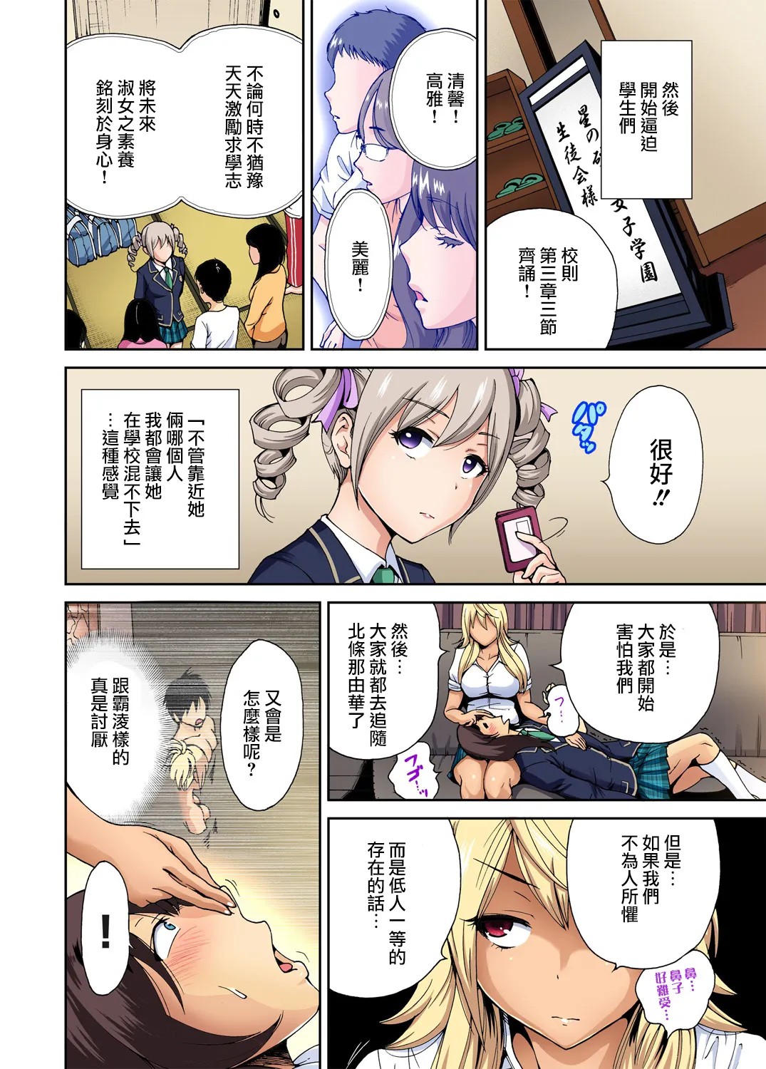 全彩翼漫画全彩无遮挡免费俺得修学旅行～男は女装した俺だけ!!第6话