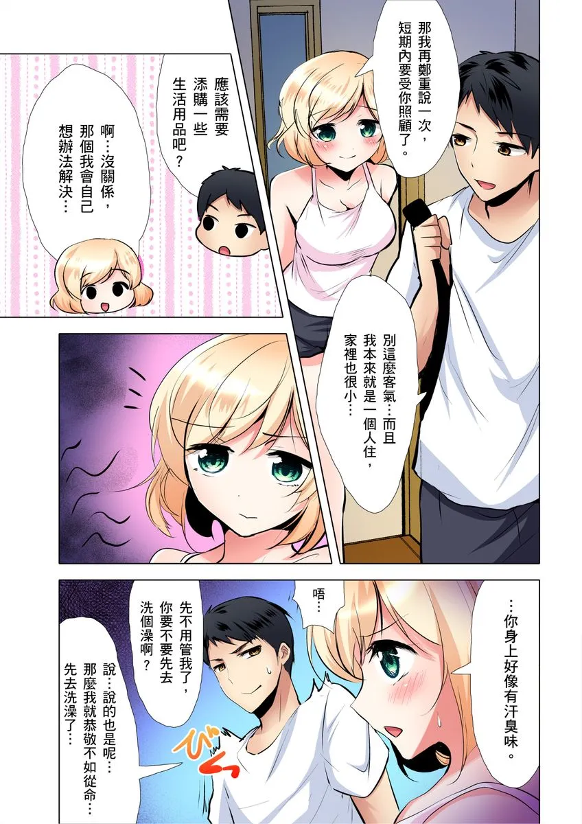 日本番工番口全彩漫画大全食う寝るセックス！だらしないカラダの女って超エロい！？第1-3话