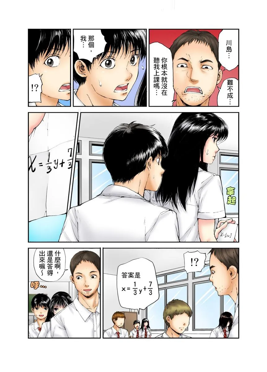 18禁全彩漫画之転校生の席がオレの膝の上に决まったのでハメてみた第1-3话