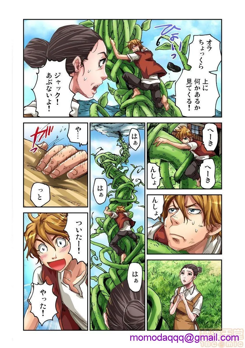 日本口工无翼彩全彩漫画おとなの童话～ジャックと豆の木