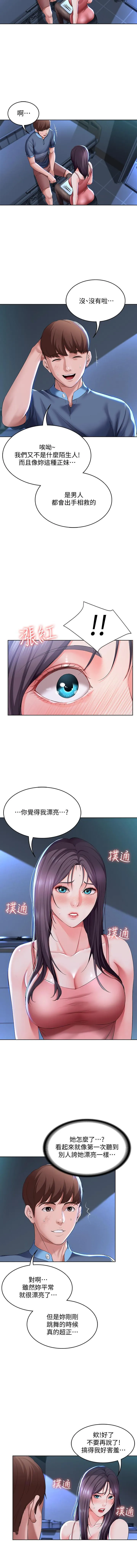 妖气全彩少女漫画之MANHWAROSHIBOARDINGDIARY22-23