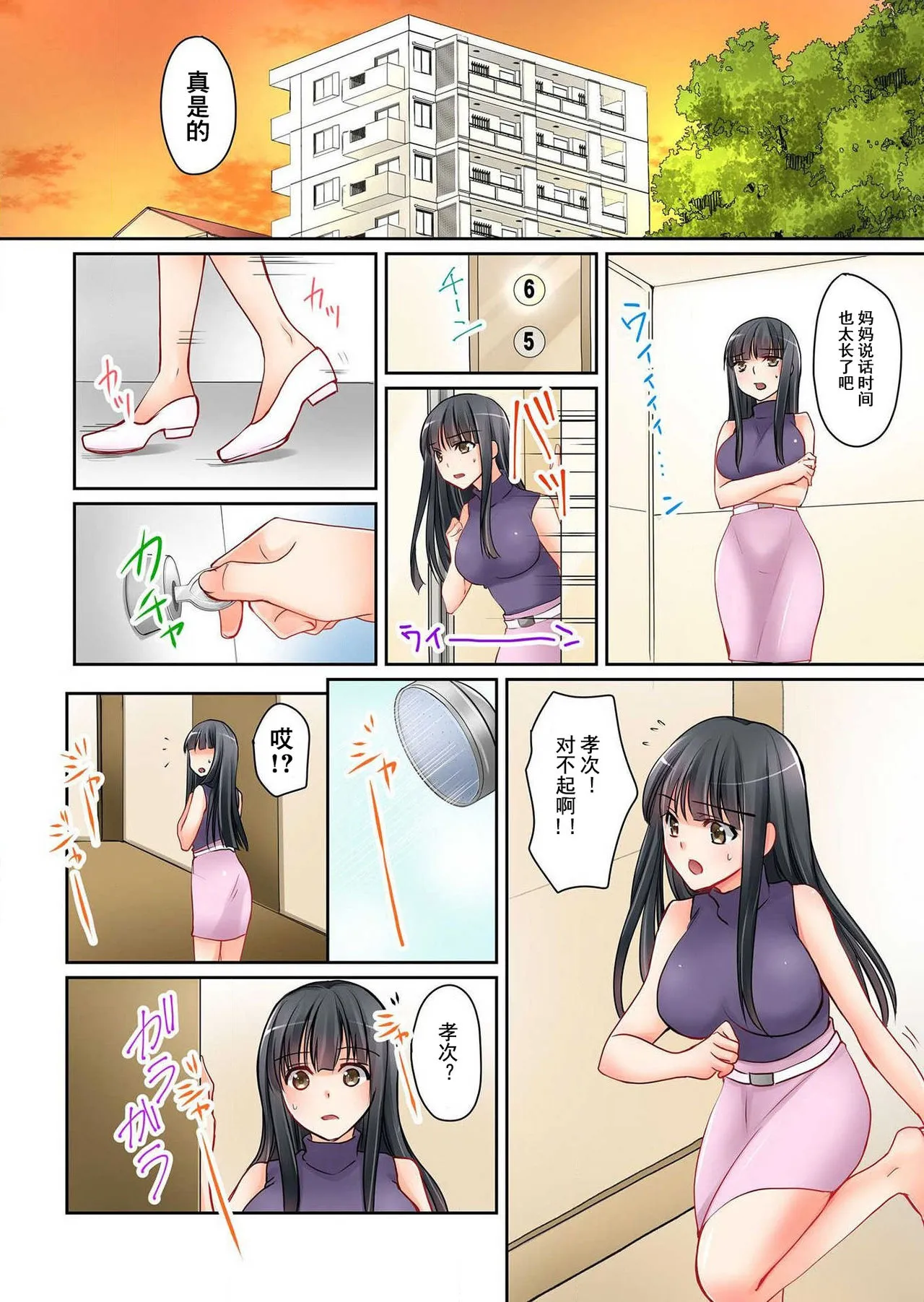 全彩漫画口工18禁无遮挡免费彼女の妹第2话