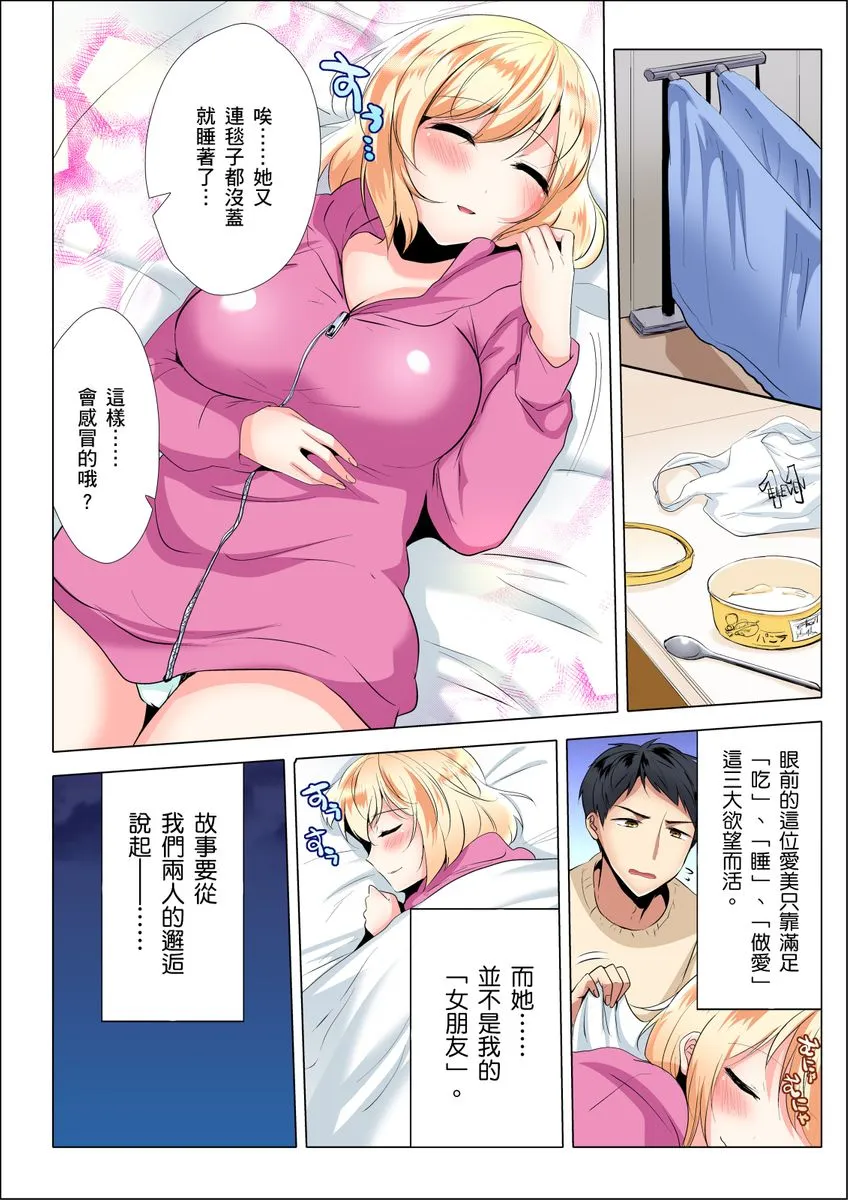 日本番工番口全彩漫画大全食う寝るセックス！だらしないカラダの女って超エロい！？第1-3话