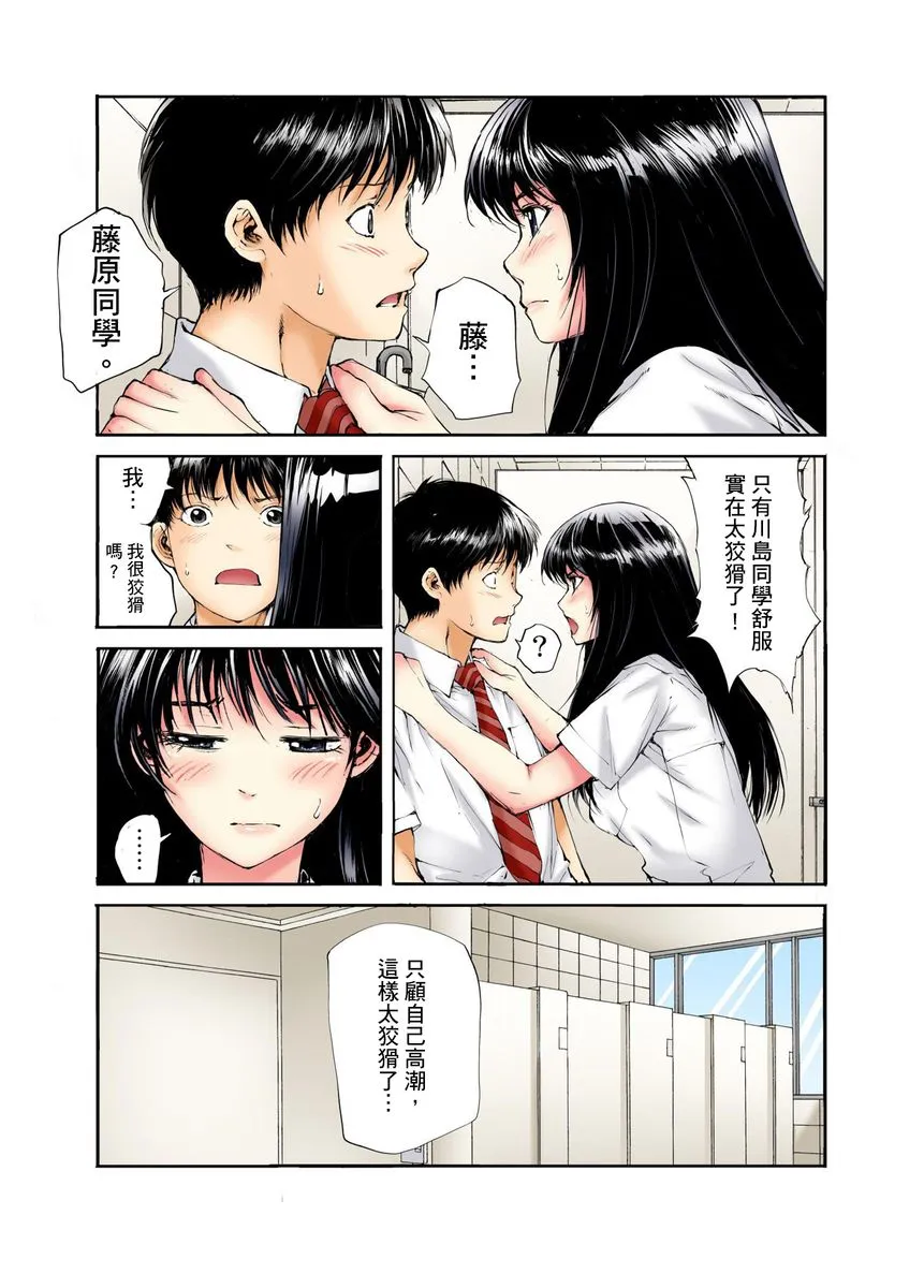 18禁全彩漫画之転校生の席がオレの膝の上に决まったのでハメてみた第1-3话