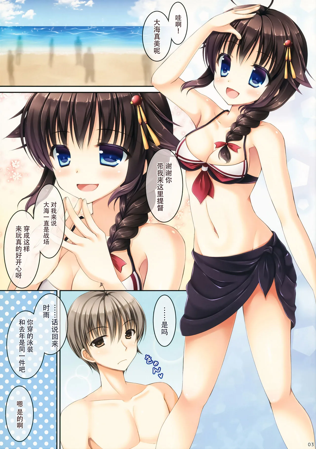 无翼乌工口里番全色彩无遮拦(C88)时雨さん、その水着サイズ小さくないですか？(舰队これくしょん-舰これ-)