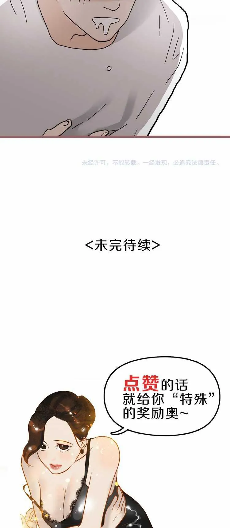 无翼鸟邪恶全彩漫画之欲望人偶第四话