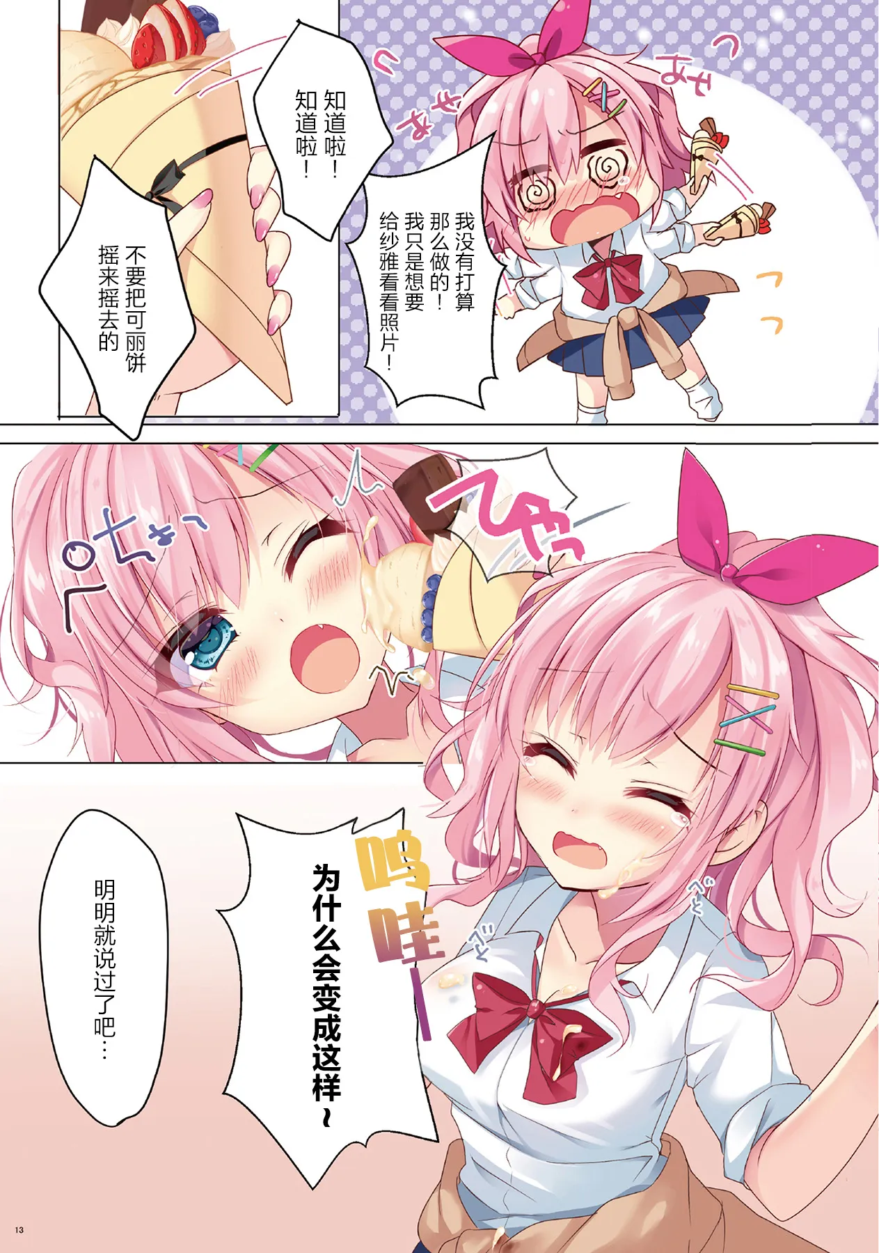 里番ACG★里番本子全彩(COMIC1☆11)CREPEPANIC!