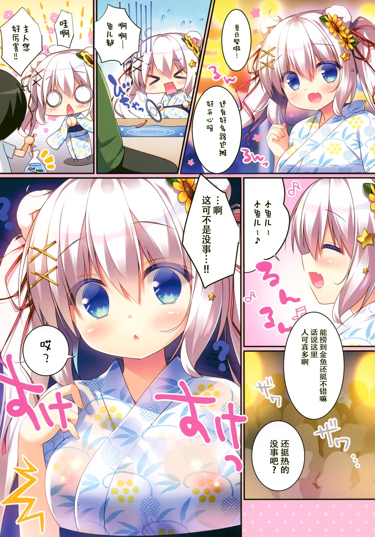 无翼乌工口里番全色彩无遮拦(C92)夏まつりのひみつ