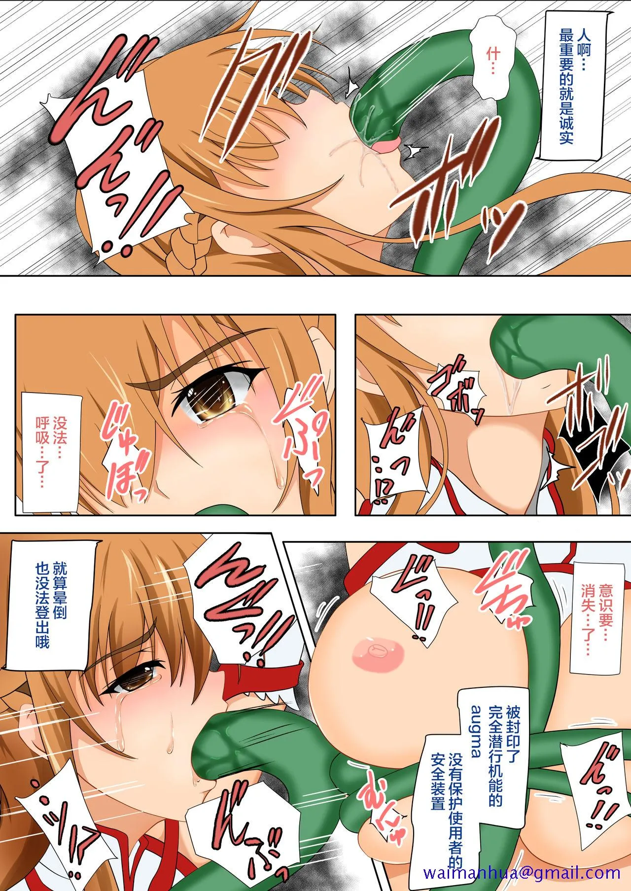 全彩翼漫画全彩无遮挡免费闪光遊戯II(ソードアート・オンライン)