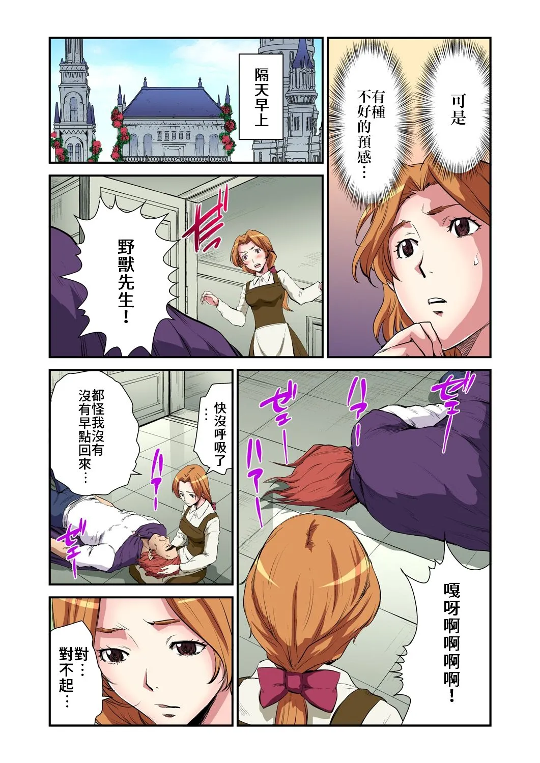 日本全彩漫画大全之おとなの童话～美女と野獣