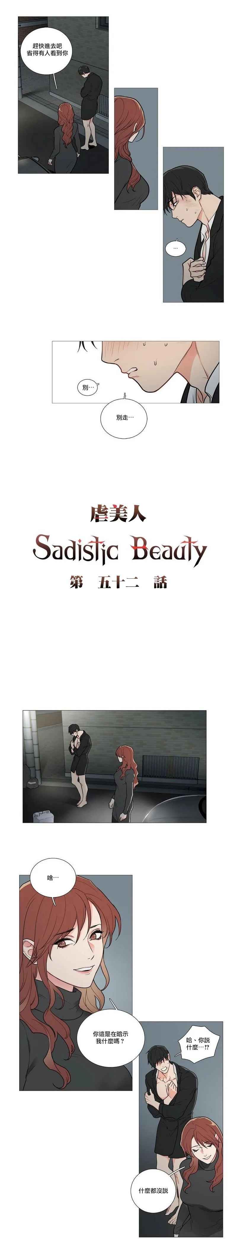 工口全彩肉无遮挡无翼乌SadisticBeauty|虐美人Ch.52-55