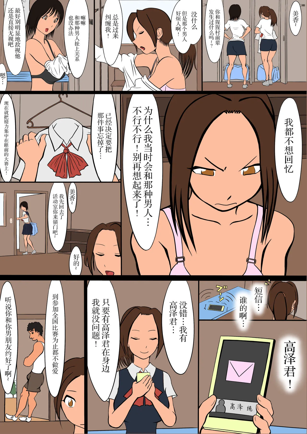 日本全彩漫画大全之寝取られフラッシュバック