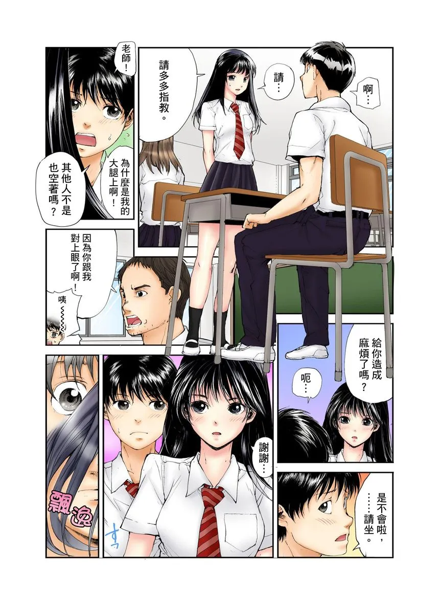 18禁全彩漫画之転校生の席がオレの膝の上に决まったのでハメてみた第1-3话