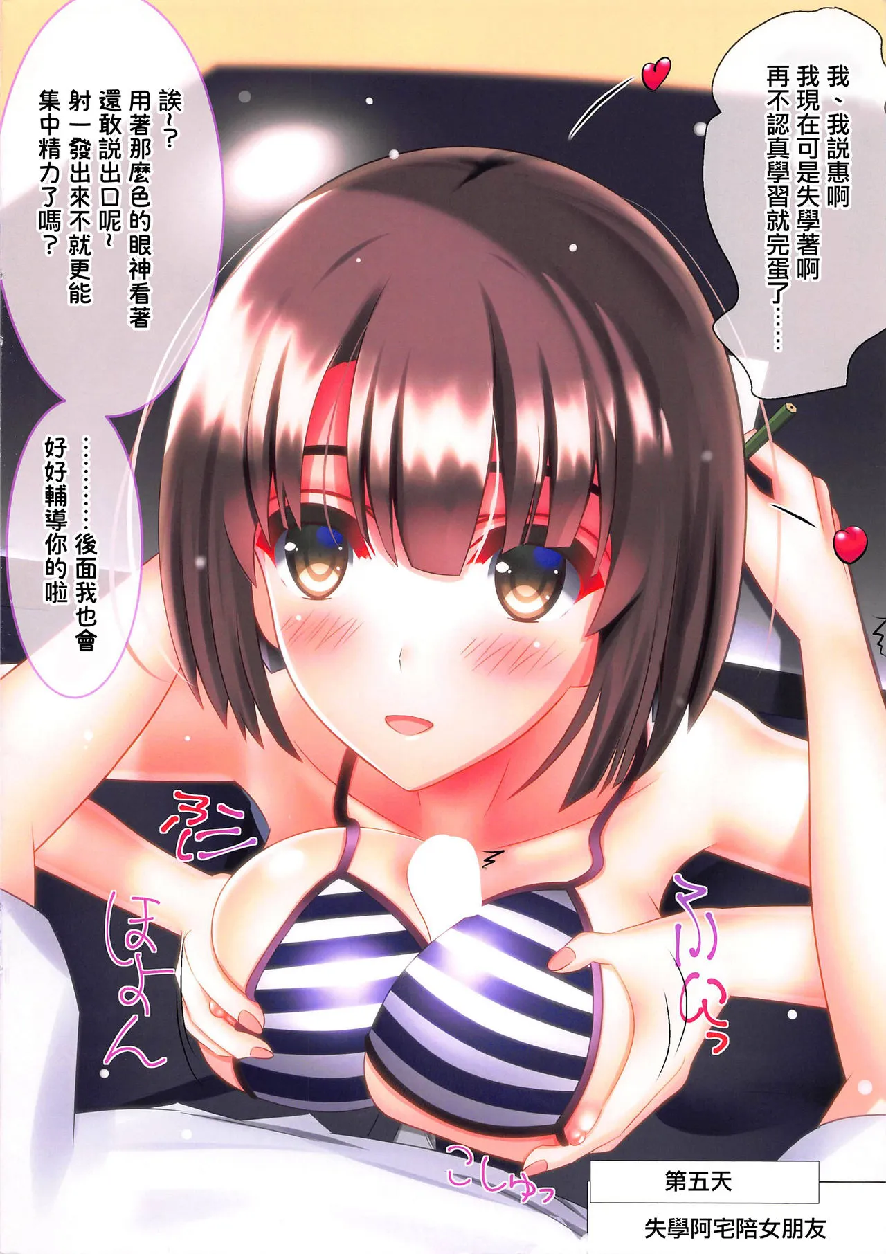 无翼乌之侵犯工工触手怪无码(C94)元冴えない彼女とお试し同栖生活(冴えない彼女の育てかた)