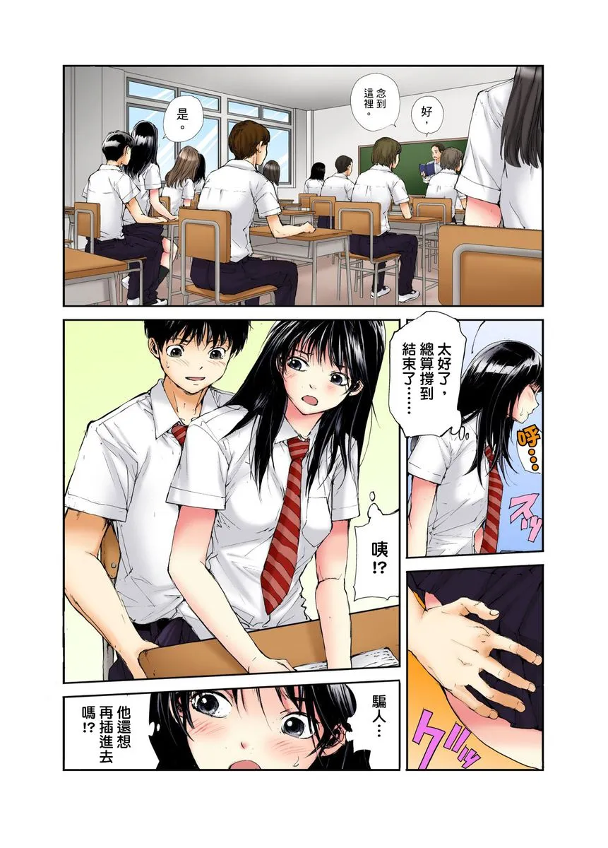 18禁全彩漫画之転校生の席がオレの膝の上に决まったのでハメてみた第1-3话