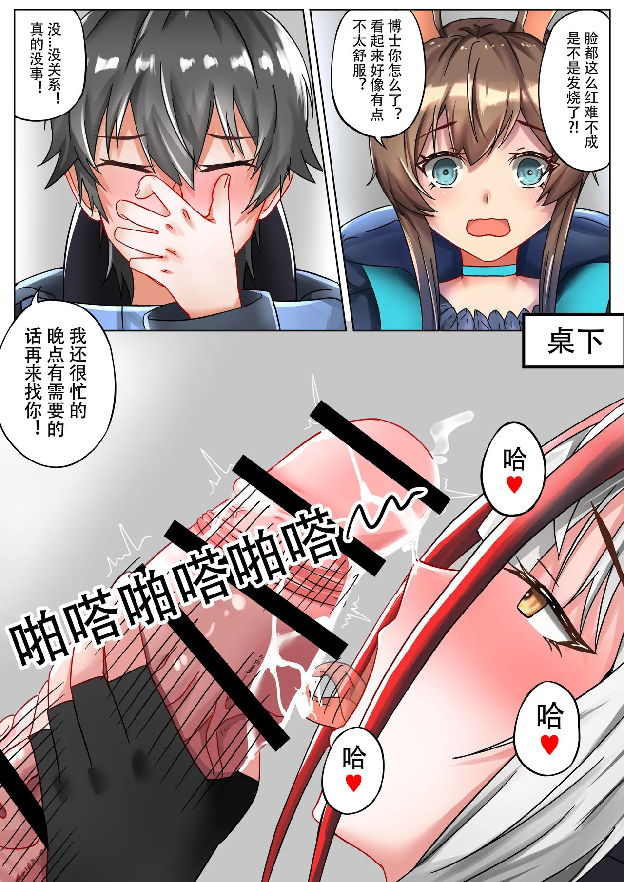 里番本子库绅士ACG全彩无码所恶之人亦为所爱之人(明日方舟)