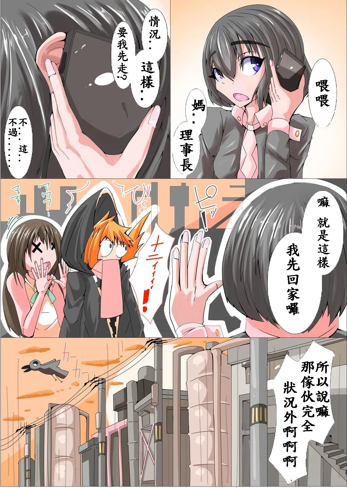 日本全彩漫画大全之フタナリ洗脳改造工场2/4