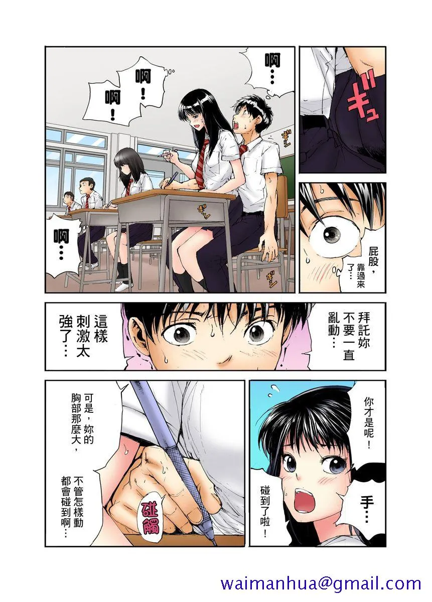 18禁全彩漫画之転校生の席がオレの膝の上に决まったのでハメてみた第1-3话