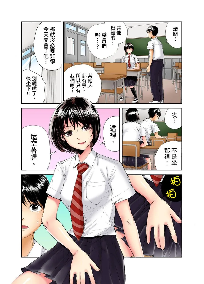 18禁全彩漫画之転校生の席がオレの膝の上に决まったのでハメてみた第1-3话