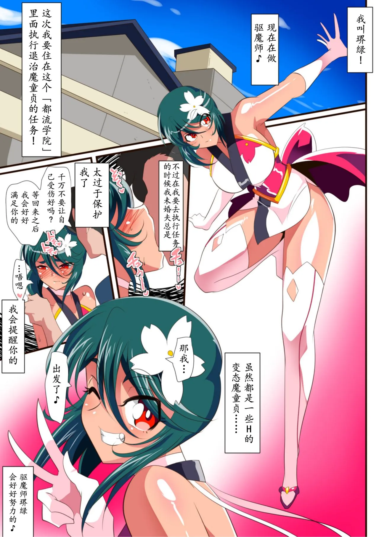 日本口工无翼彩全彩漫画対魔童贞师みどりEro02JK退魔师VSフタナリ调教师!