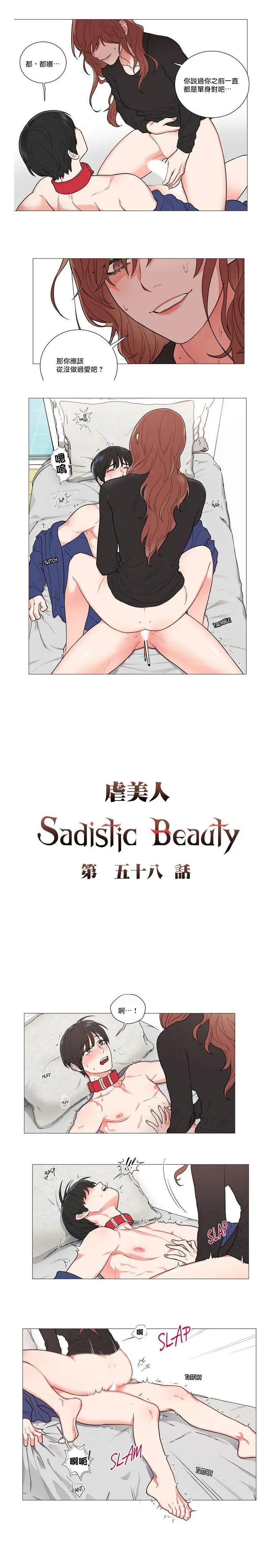 全彩ACG★无翼乌邪恶道SadisticBeauty|虐美人Ch.52-58