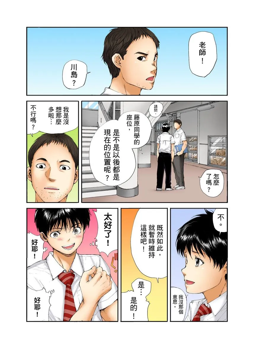 18禁全彩漫画之転校生の席がオレの膝の上に决まったのでハメてみた第1-3话