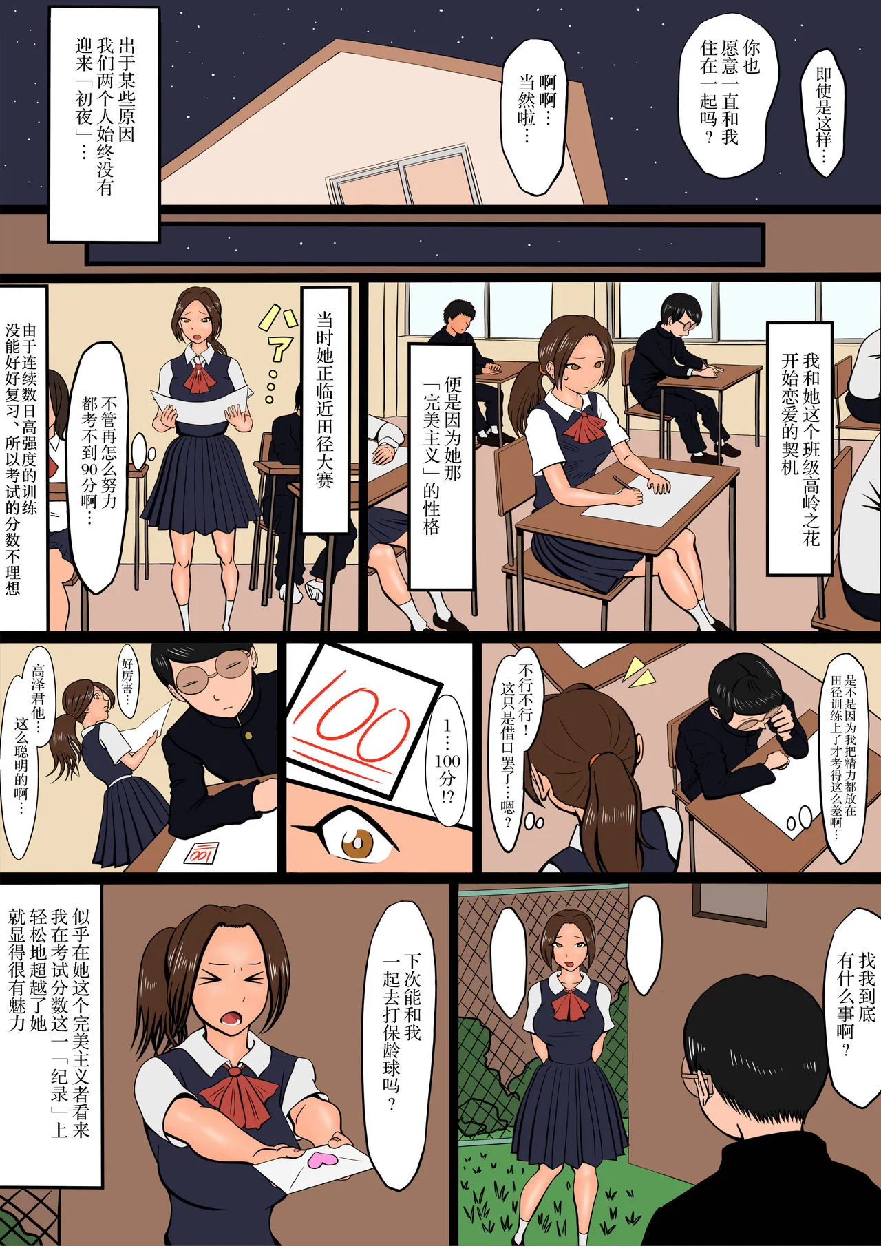 日本全彩漫画大全之寝取られフラッシュバック