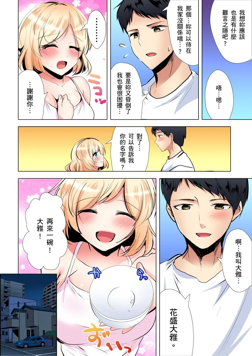 日本番工番口全彩漫画大全食う寝るセックス！だらしないカラダの女って超エロい！？第1-3话