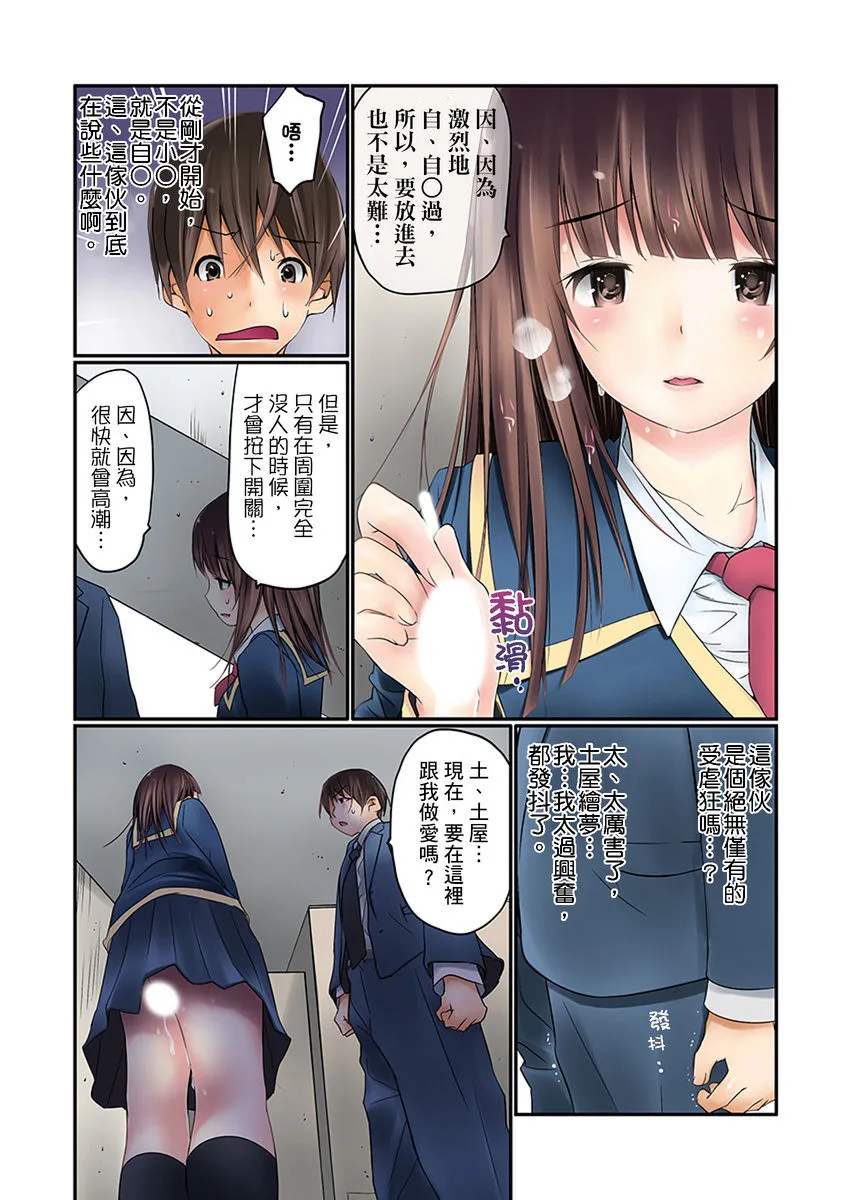 无翼鸟全彩漫画之マンチラしてるJKを発见したので学园内で调教してみた第1-23话