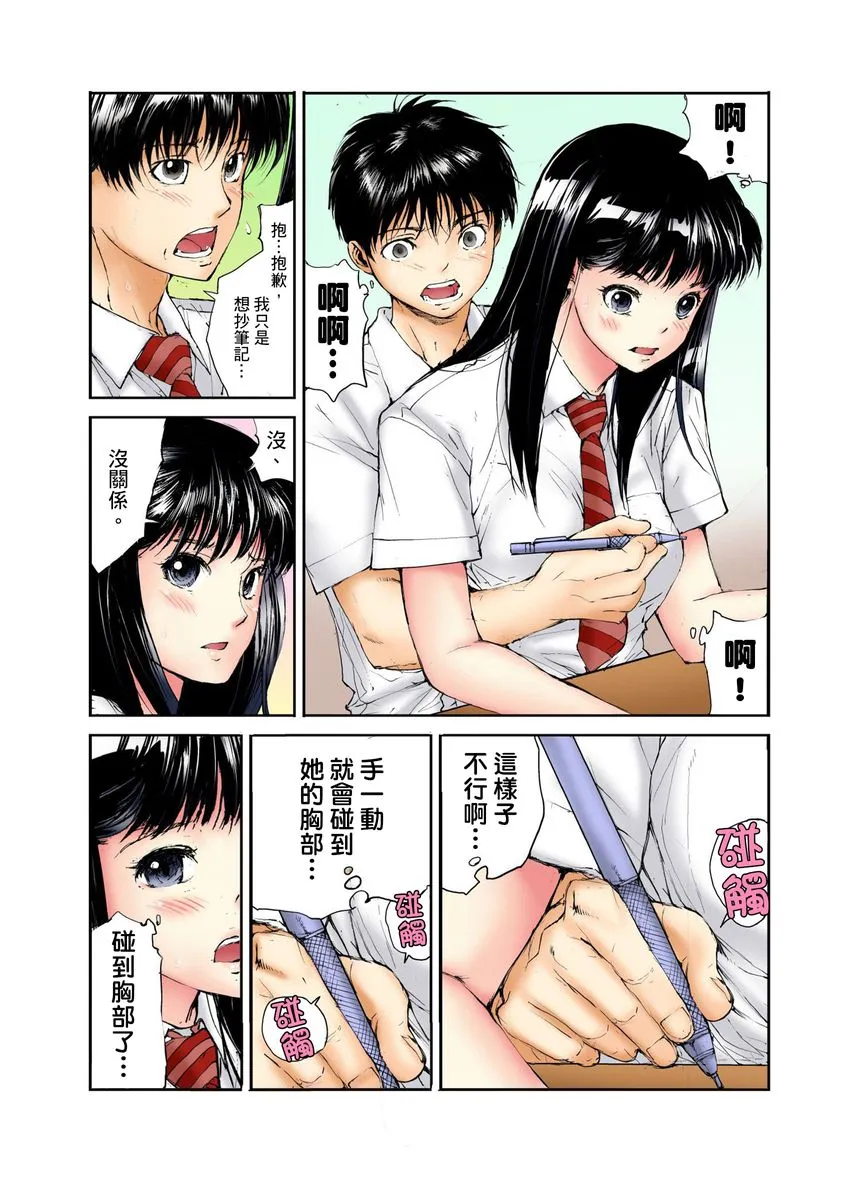 18禁全彩漫画之転校生の席がオレの膝の上に决まったのでハメてみた第1-3话