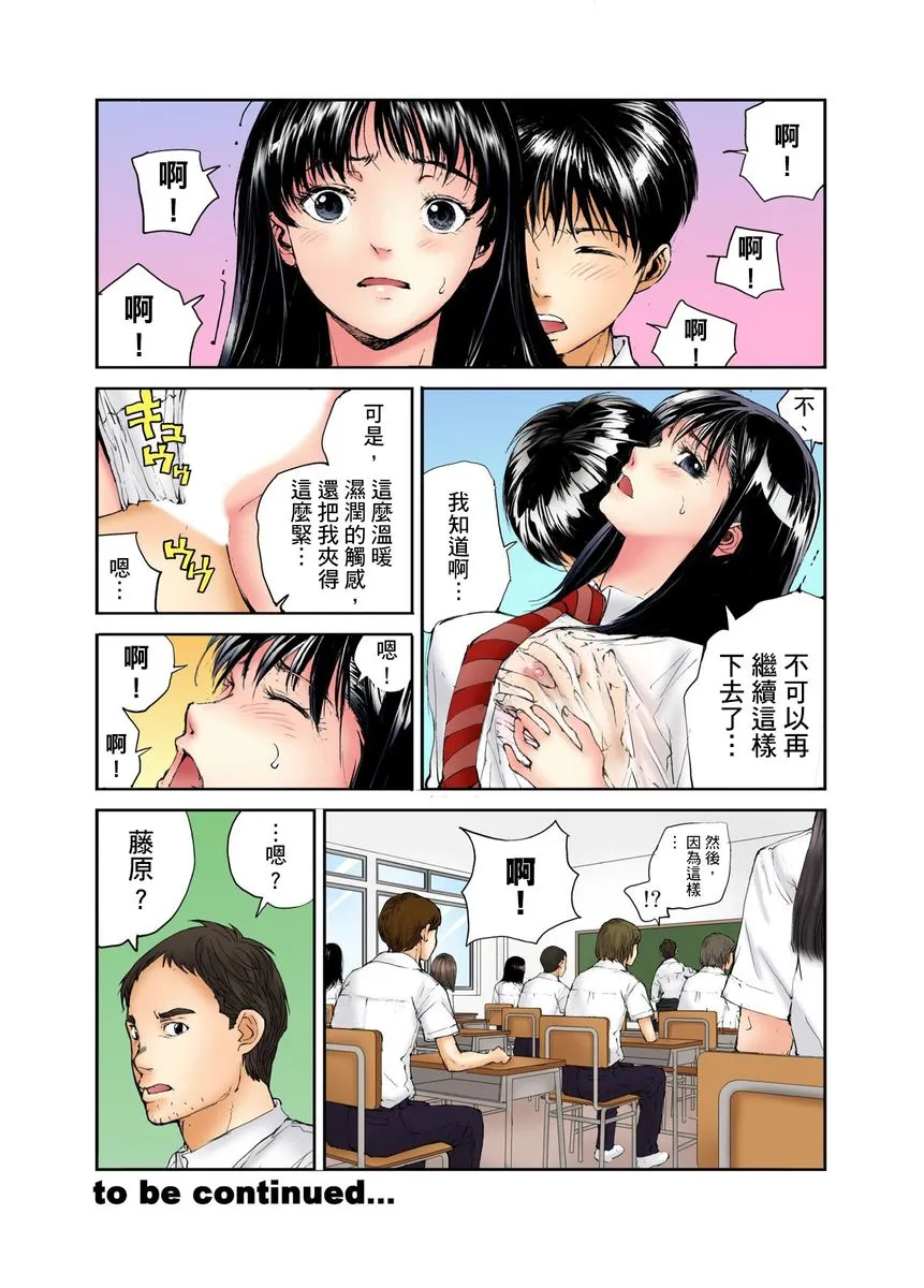 18禁全彩漫画之転校生の席がオレの膝の上に决まったのでハメてみた第1-3话