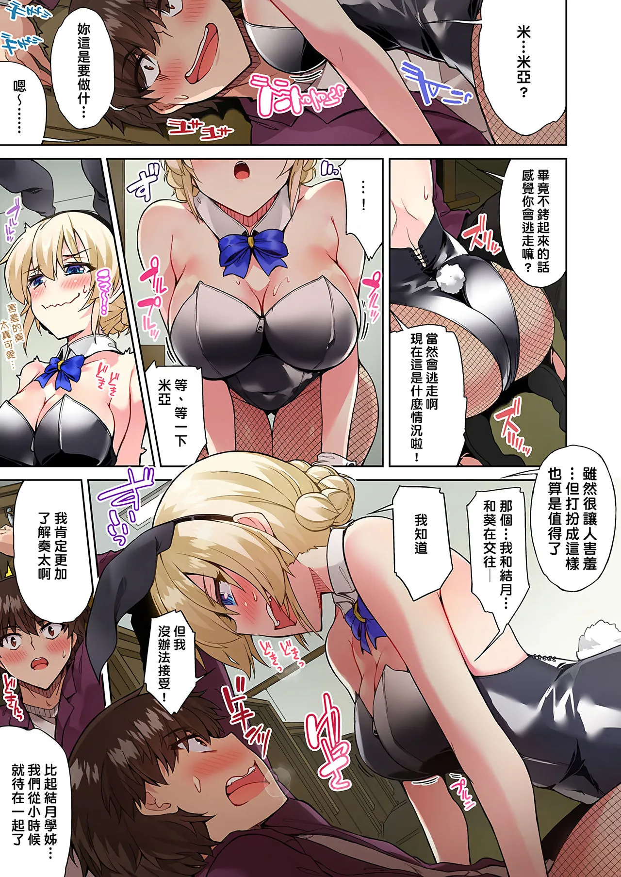 无翼鸟全彩漫画之アソコ洗い屋のお仕事〜片想い中のアイツと女汤で〜第13-23话