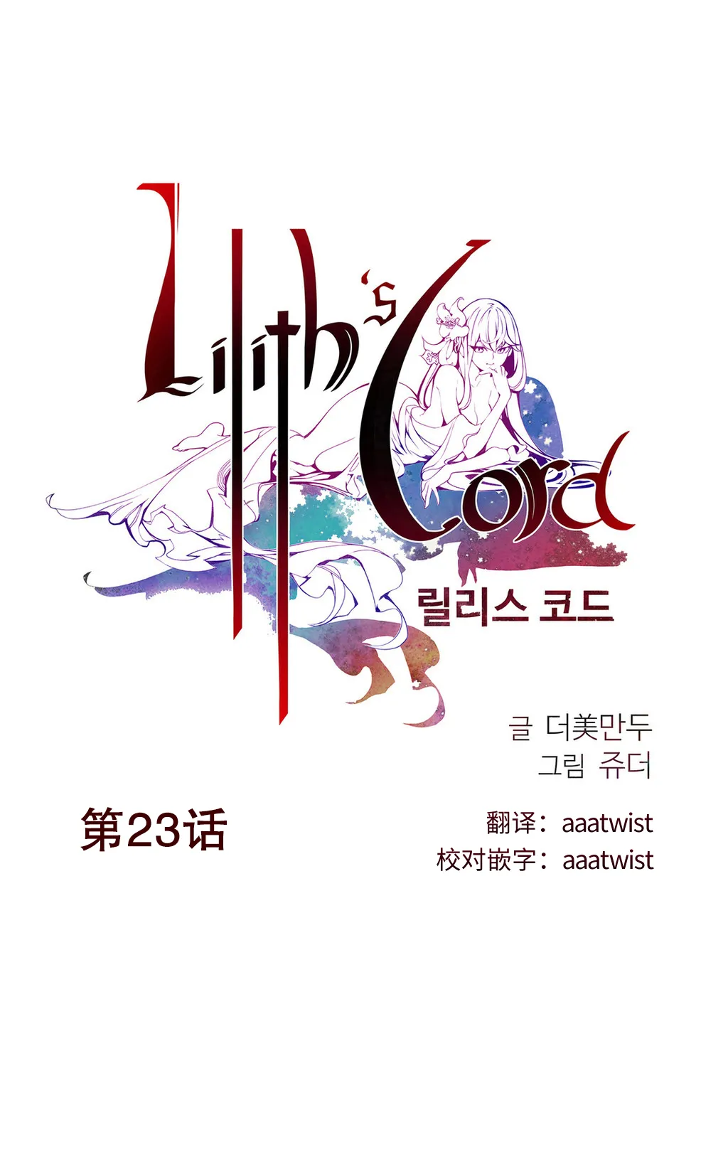 全彩3D啪啪无码本子全彩Lilith`sCord