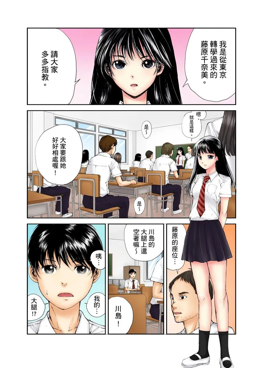 18禁全彩漫画之転校生の席がオレの膝の上に决まったのでハメてみた第1-3话