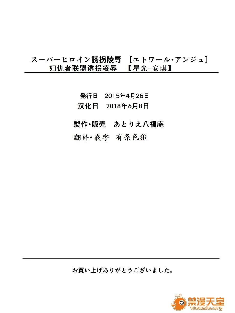 全彩调教本子h里番全彩无码スーパーヒロイン诱拐陵辱