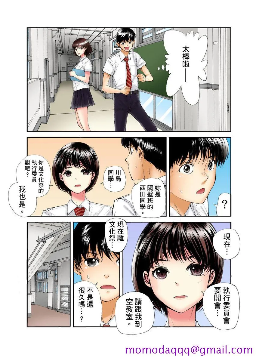 18禁全彩漫画之転校生の席がオレの膝の上に决まったのでハメてみた第1-3话