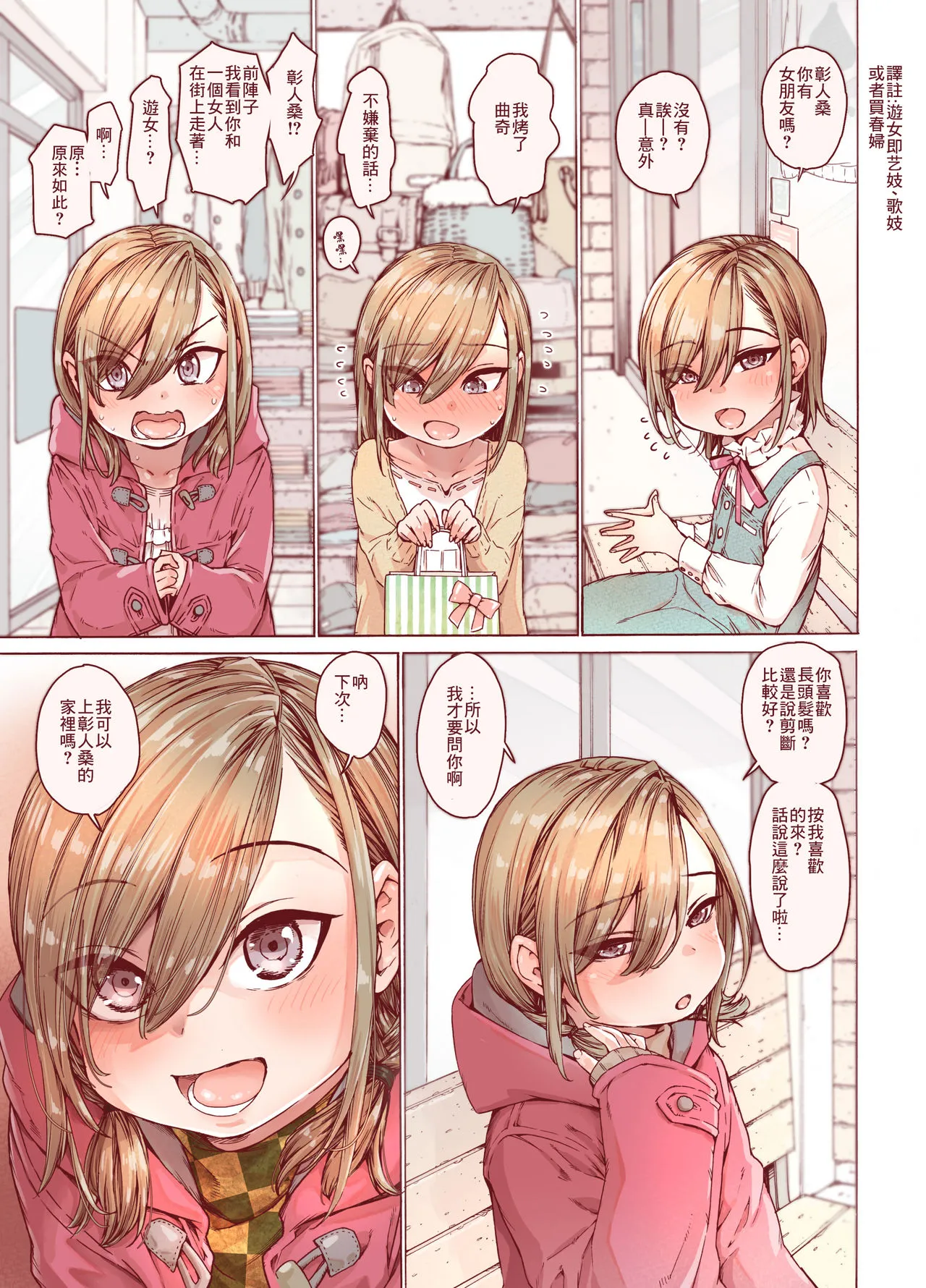 绅士全彩少女漫画之僕をもっとかわいくして