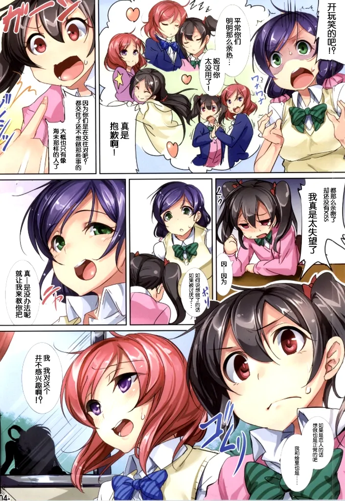 里番ACG漫画之(C86)YuriGirlsProject(ラブライブ!)