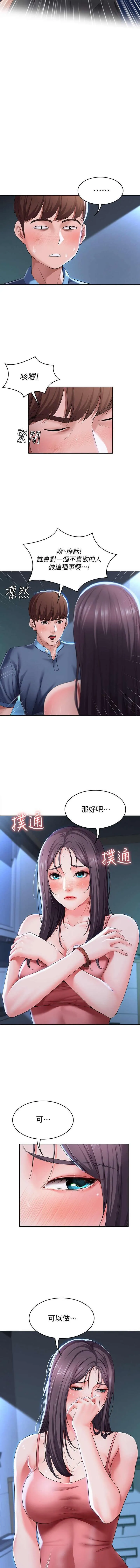 妖气全彩少女漫画之MANHWAROSHIBOARDINGDIARY22-23