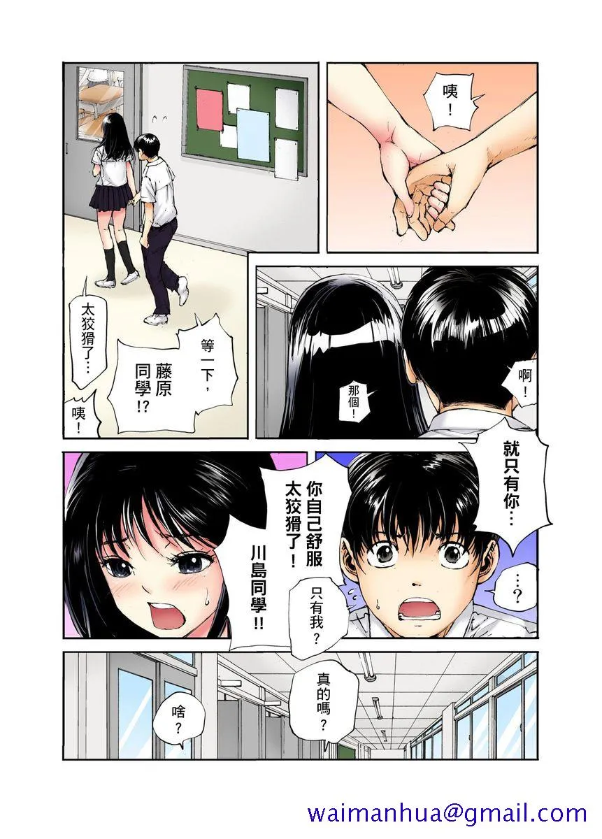 18禁全彩漫画之転校生の席がオレの膝の上に决まったのでハメてみた第1-3话