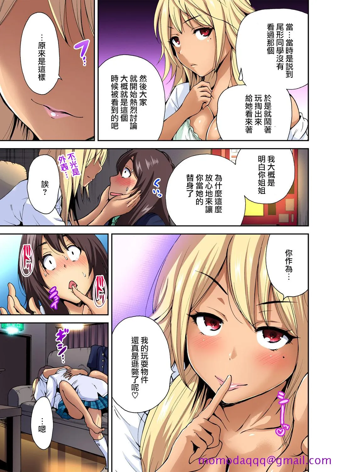 全彩翼漫画全彩无遮挡免费俺得修学旅行～男は女装した俺だけ!!第6话